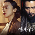 《侠女》定档8月 李秉宪全度妍金高恩海报曝光