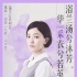评《对风说爱你》：大历史格局之下的苍白叙事