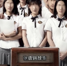 《張震講故事》曝“什么鬼”預(yù)告 主演首露真容