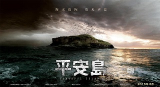 《平安岛》将上映 黄立行等探险"地球神秘档案"