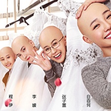 《滾蛋吧！腫瘤君》“鹵蛋”海報 白百何光頭亮相