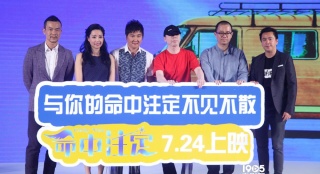 《命中注定》曝主題曲MV 孫楠A-Lin獲馮小剛盛贊