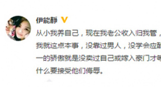 伊能靜：沒(méi)賣過(guò)自己 嫁入豪門才等來(lái)今天的幸福
