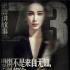 《张震讲故事》将映“复活”张震 不刷颜值刷IP