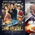 上半年公司战绩：博纳夺冠 环球领跑好莱坞六大