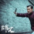 廖凡《師父》打斗激烈 徐皓峰新派武俠再出奇招