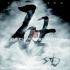 傳記片《啟功》發(fā)海報 國學(xué)大師9月3日重現(xiàn)銀幕