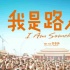 路人甲工种全解析：演员也分三六九等你都造吗？