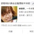 《小时代4》将映郭敬明再遭围攻 陈学冬力挺