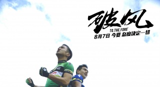 《破风》拍摄花絮：彭于晏崔始源雪山“拥抱”