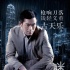 《谜城》曝9大黄金阵容海报 古天乐佟丽娅等主演