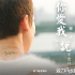 《爱之初体验》曝全新MV 经典金曲唤起初恋情怀