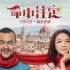 《命中注定》廖凡成“男神” 导演：开了外挂