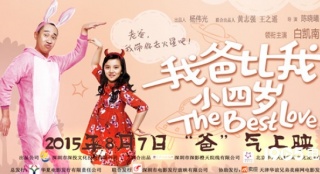 《我爸比我小四歲》預(yù)告 白凱南上演“逆齡”戲