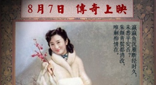 《红髅》曝民国“穿越”海报 暑期8月7日上映