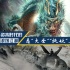 資本時代的浪蕩江湖 看