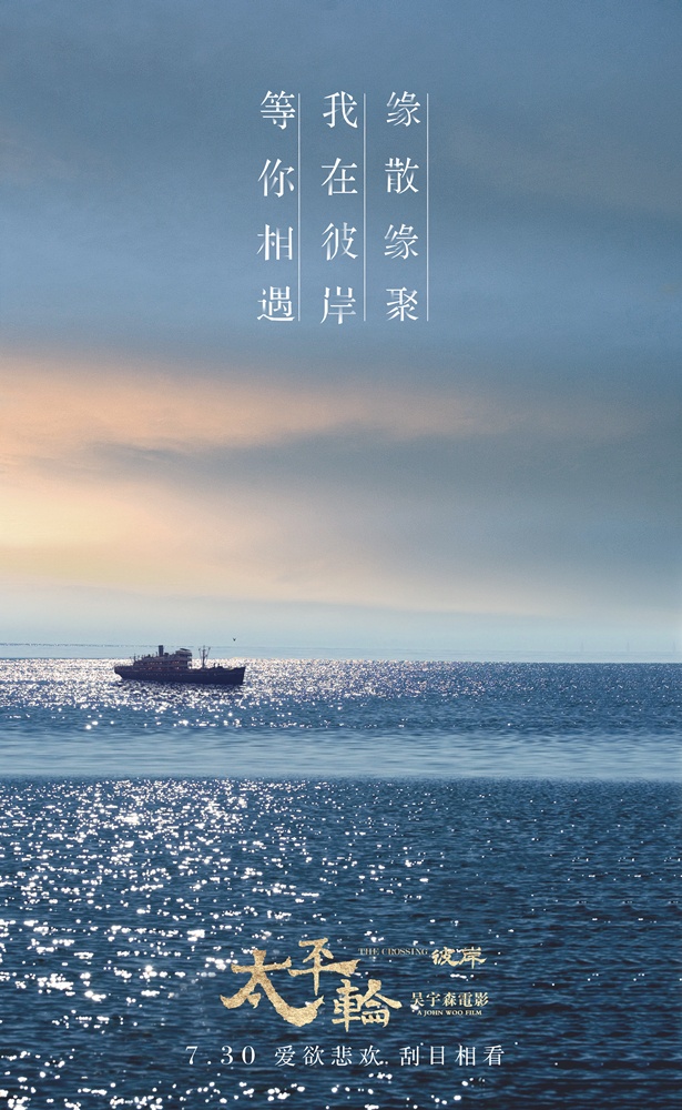 太平轮·彼岸_电影海报_图集_电影网_1905.com