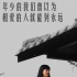 《太平轮·彼岸》曝歌词海报 李健吴宇森谱爱情史诗
