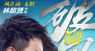 《破风》曝像素街机视频 上演游戏版速度与激情