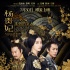 《楊貴妃》:導(dǎo)演的霸道總裁夢(mèng) 范爺負(fù)責(zé)美就夠了