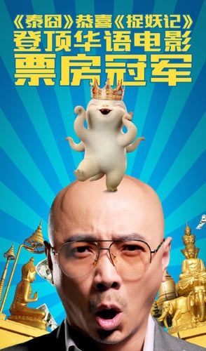 人在驴途演员表_人在囧途泰囧票房收入(2)