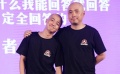 徐崢對《港囧》有話要說 古惑仔有望合體拍電影