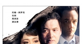 鞏俐周潤發(fā)《諜海風(fēng)云》北美將映 5年前內(nèi)地公映