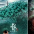 28天票房突破50亿创纪录 华语电影7月多点开花