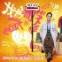 《腫瘤君》新海報(bào) 白百何吳彥祖演繹幸福下一站