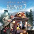 《精靈旅社2》發(fā)夏日度假特輯 精靈家族全上陣