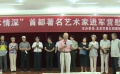 艺术家赠墨宝喜迎八一建军节 军民鱼水深情