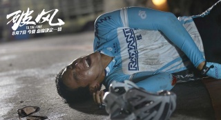 《破风》提档8月6日 彭于晏变身“肉包钢铁”