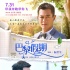 《巴黎假期》