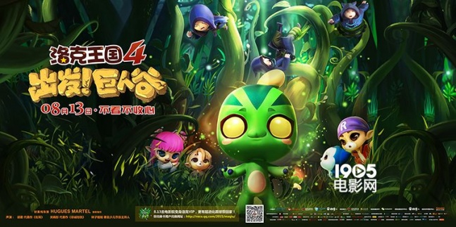 作为今年暑期档最受期待的亲子动画大作《洛克王国4:出发巨人谷》