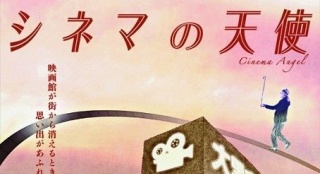 本鄉(xiāng)奏多新片扮電影導(dǎo)演 紀念日本百年影院關(guān)張
