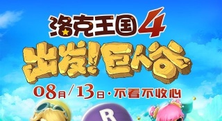 《洛克王國4》曝光片段 關(guān)曉彤變“嬌蠻公主”