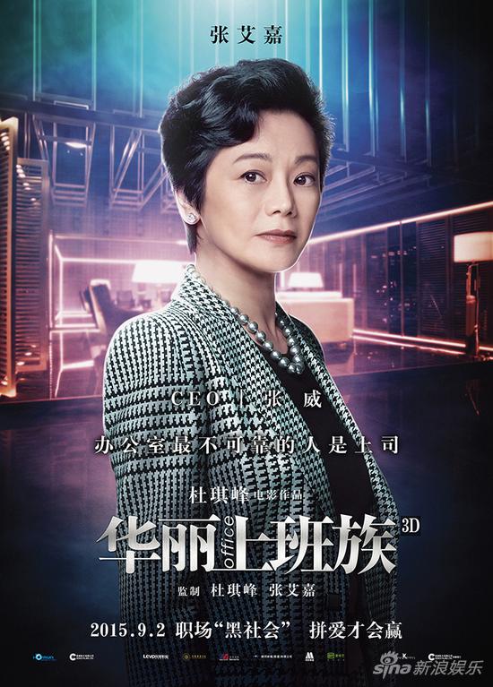 《华丽上班族》特辑,海报 发哥与张艾嘉关系复杂