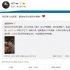 黃子韜經(jīng)紀人爆照稱媒體有誤會 網(wǎng)友：智商感人