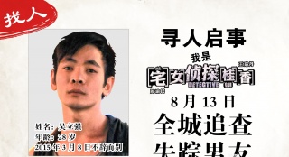 《桂香》通緝男友 神秘失蹤男友遭全國觀眾圍觀
