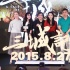 《三城记》提档8.27 施南生曝刘青云恩爱细节
