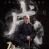 《啟功》曝光人物版海報 改檔教師節(jié)感恩上映