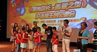 《黑貓警長》曝滬語版特輯 主創(chuàng)亮相發(fā)布會現(xiàn)場