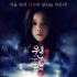 《怨靈》韓國(guó)將映 洪秀兒、姜潮陷離奇“怪圈”
