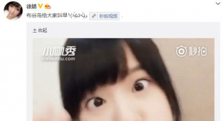 徐嬌曬秒拍學布谷鳥呆萌可愛 網(wǎng)友:別斗雞眼啊