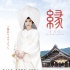 佐佐木希新片海报公开 “白无垢”新娘造型曝光