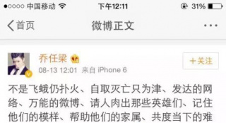 喬任梁求人肉天津消防英雄 網(wǎng)友吐槽：沒文化