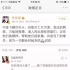 喬任梁求人肉天津消防英雄 網(wǎng)友吐槽：沒文化
