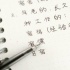 孙燕姿称正在复习中文晒笔记 网友：这字太萌了