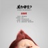 《龍?jiān)谀睦?？》再曝家族成員 潮流老猴足智多謀