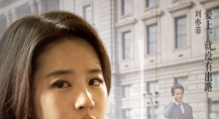 《第三种爱情》新预告和海报 刘亦菲宋承宪热恋